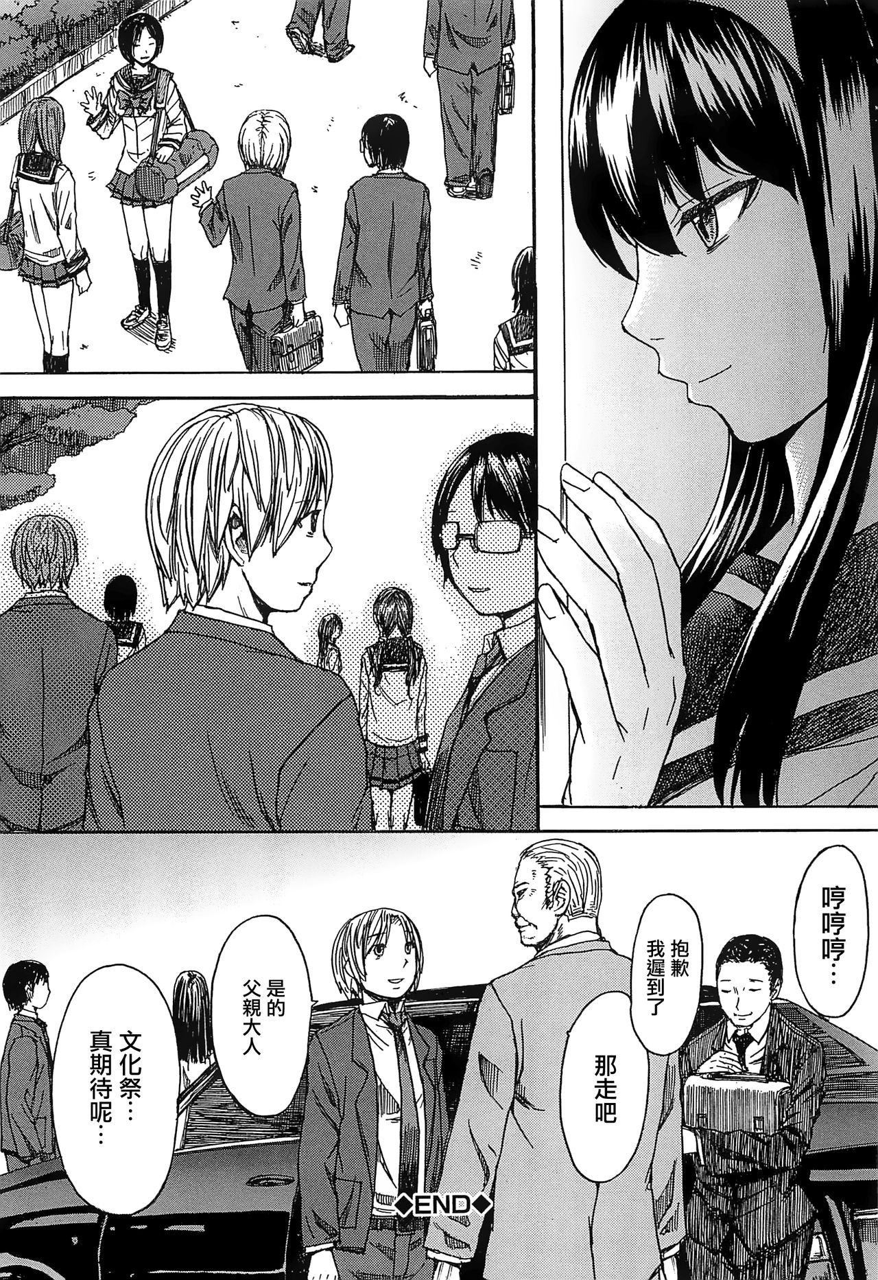 Ashigami - Page 163