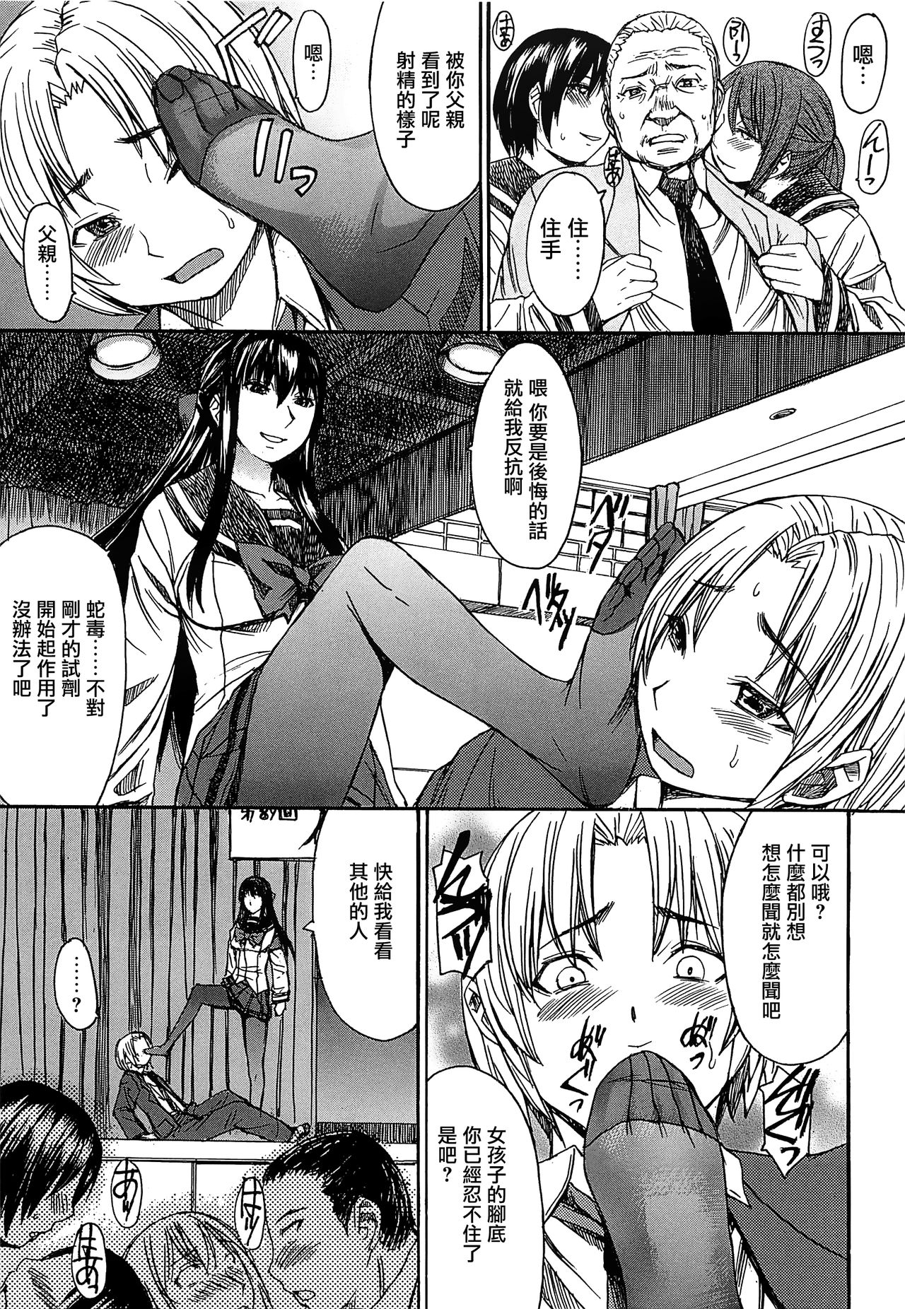 Ashigami - Page 180