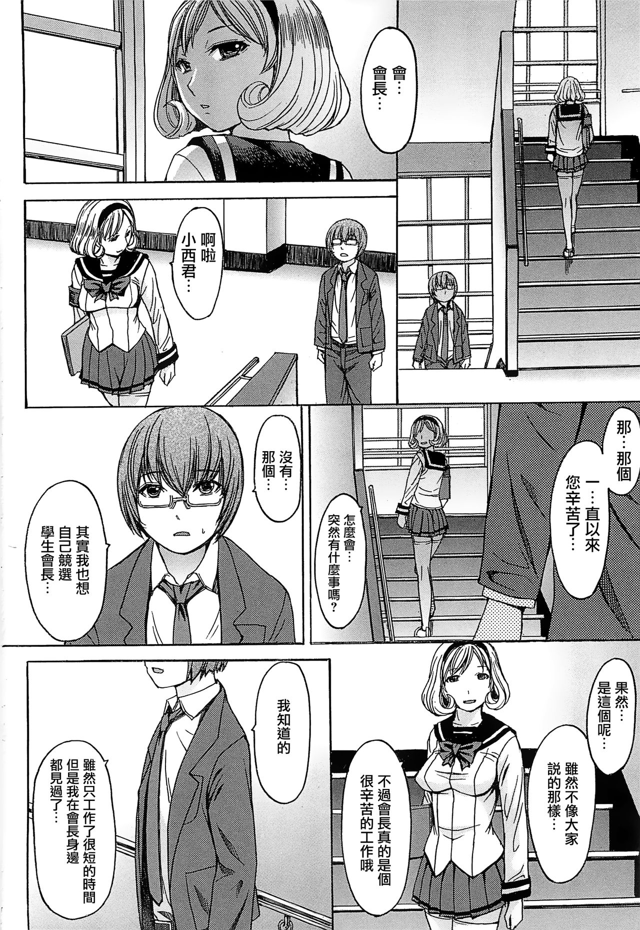 Ashigami - Page 21