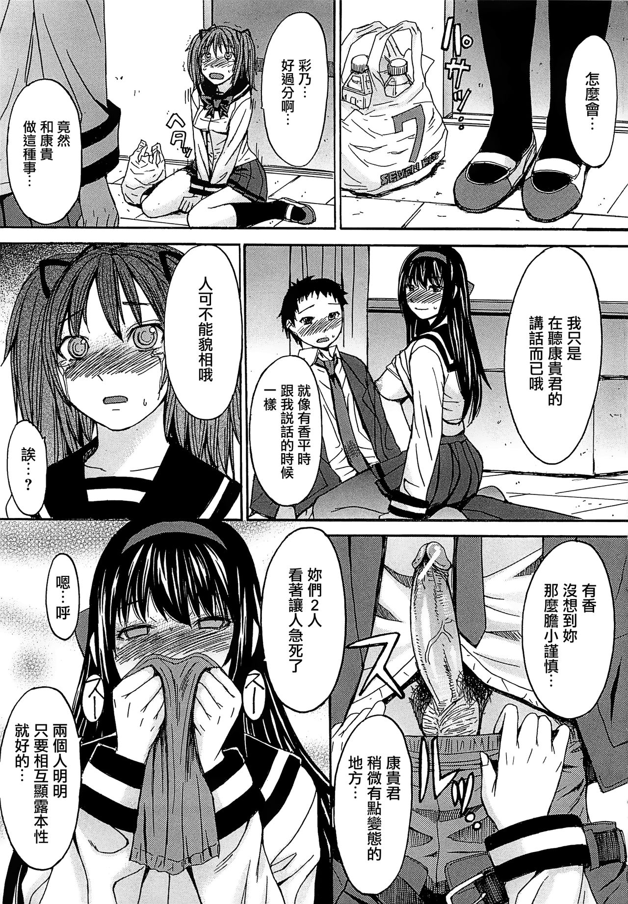 Ashigami - Page 222