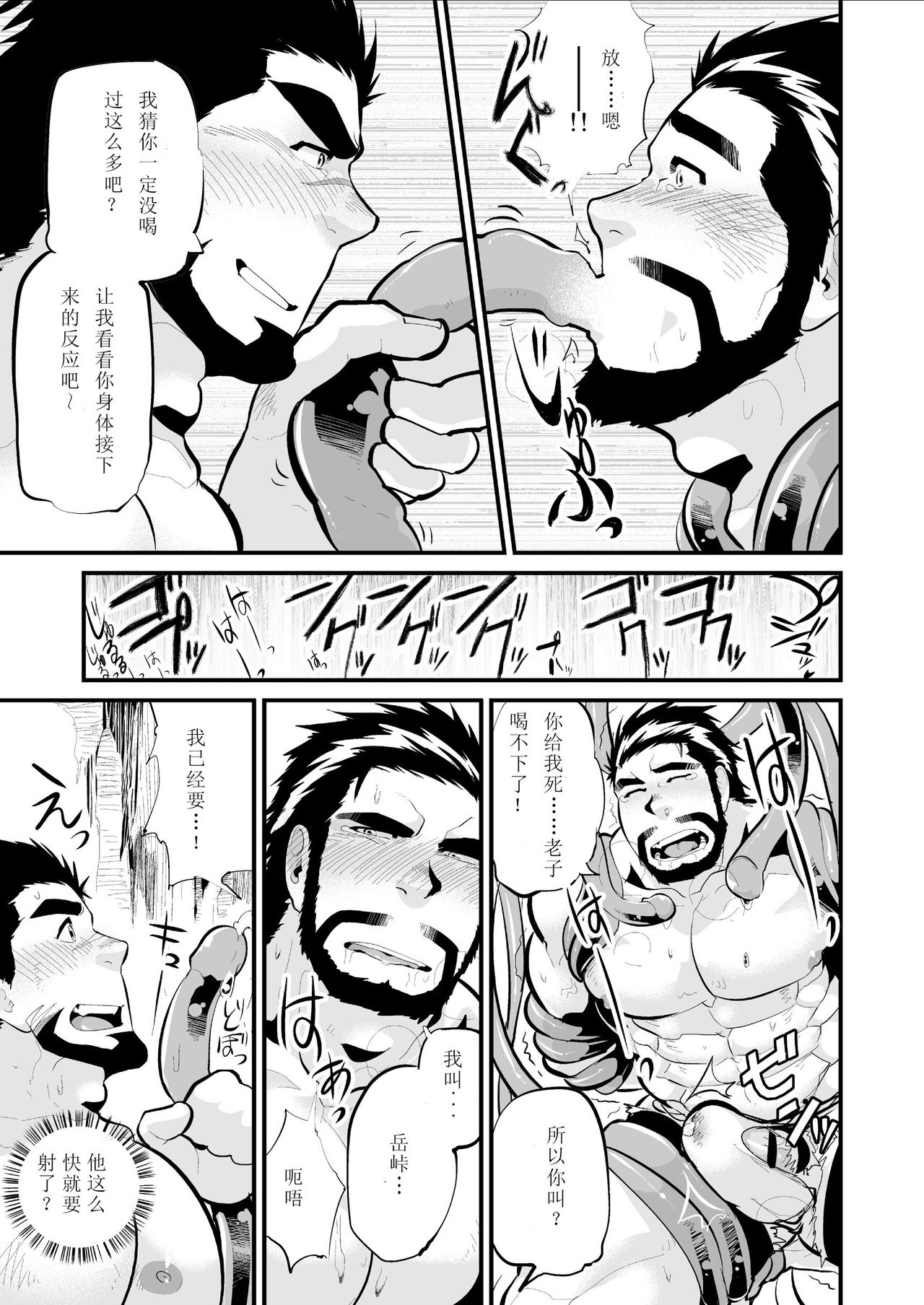 Gankutsu Shakushuki - Page 12