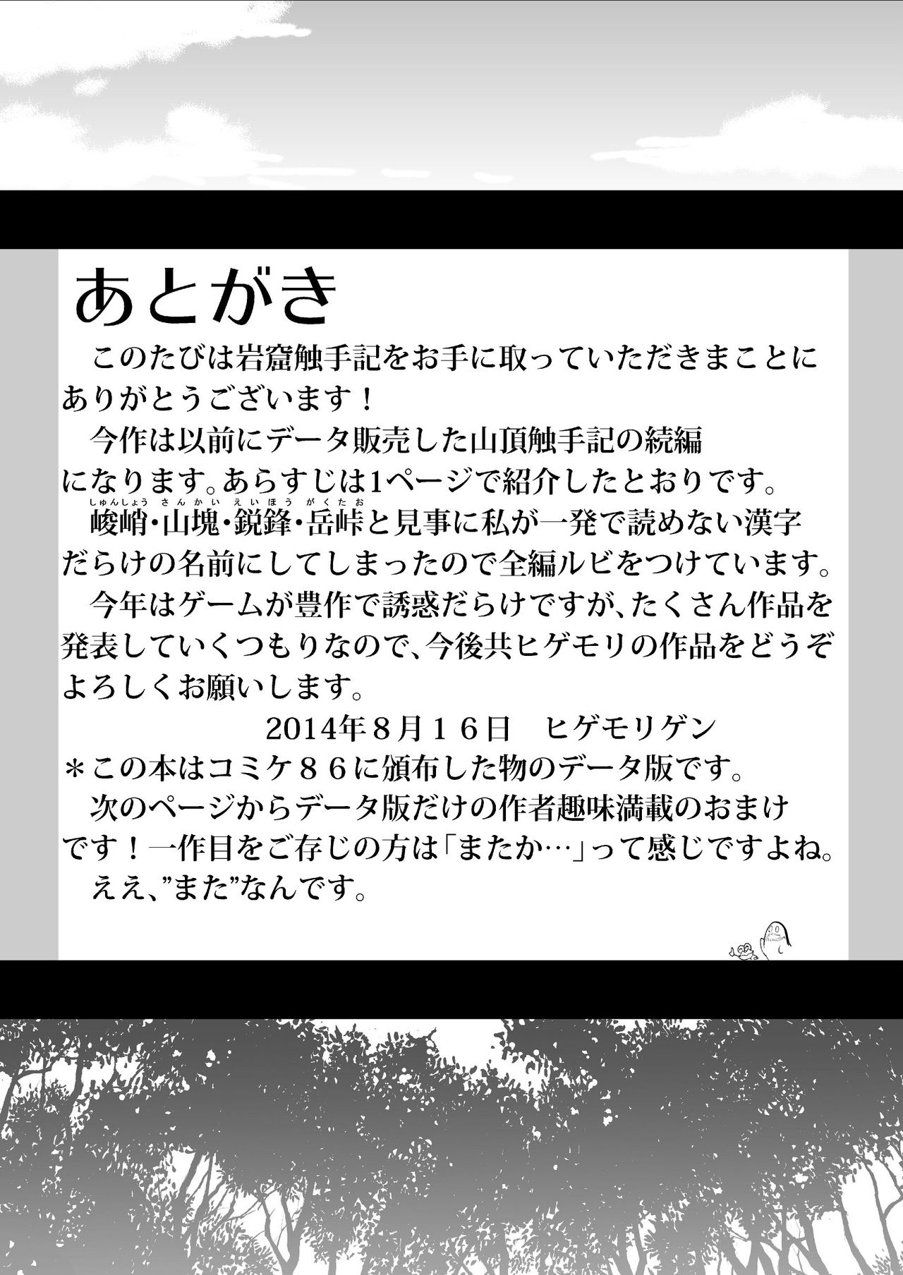 Gankutsu Shakushuki - Page 28