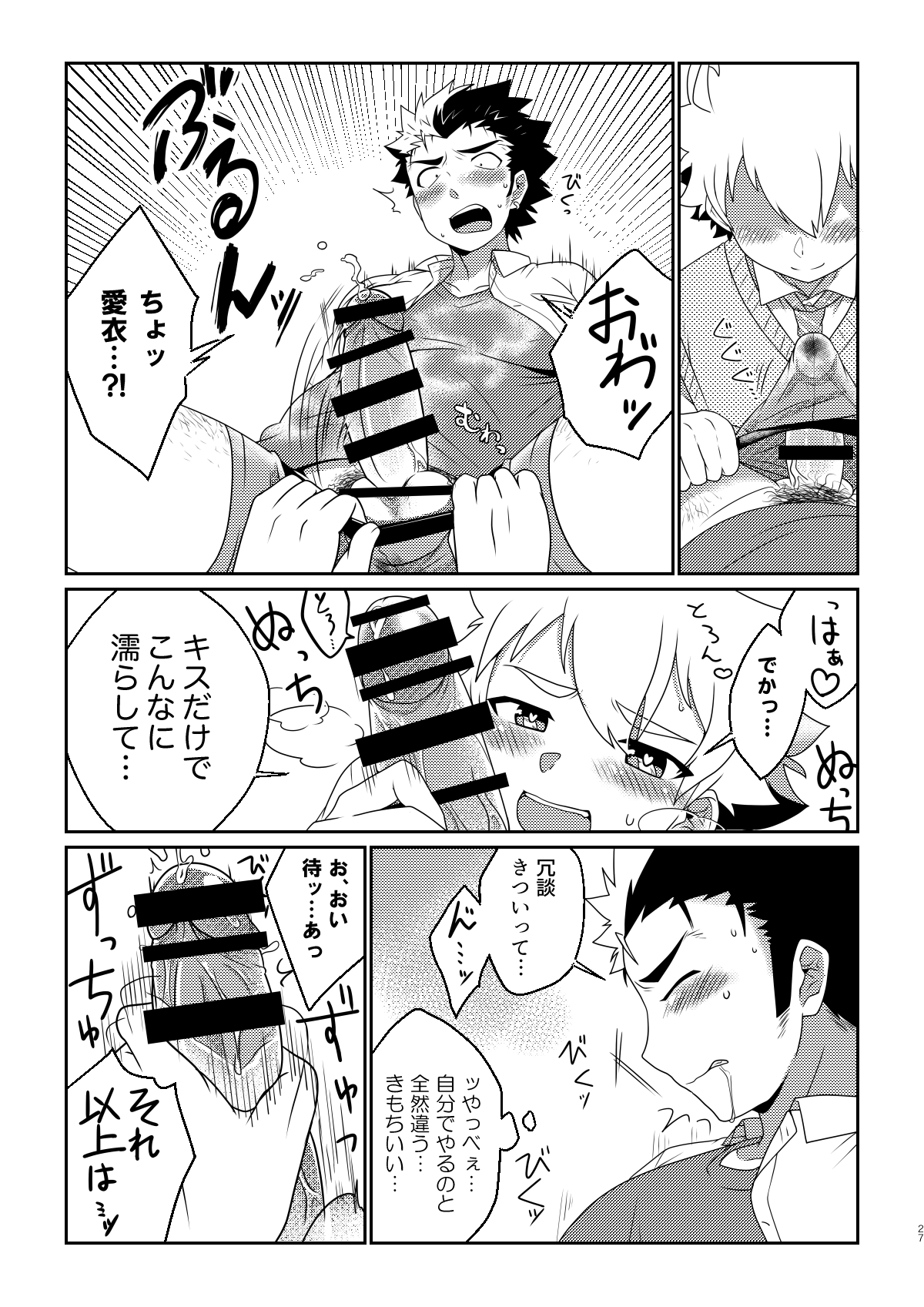 intoxication - Page 26