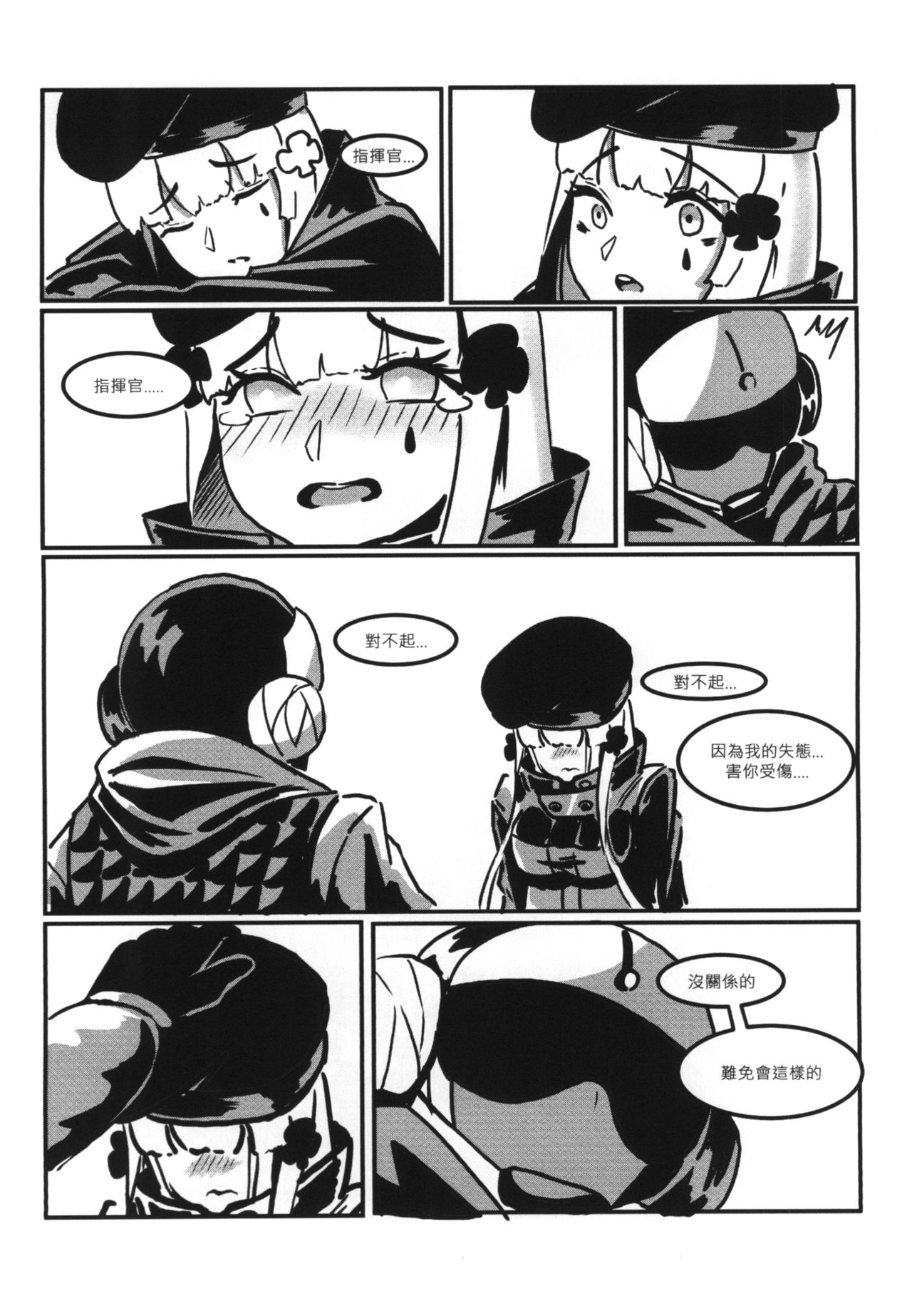 RAINBOW SEX/HK416 - Page 18