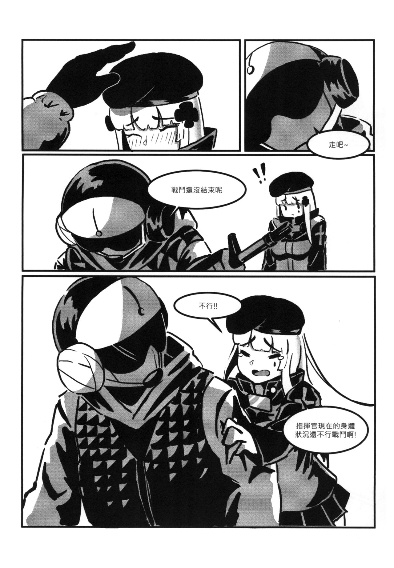 RAINBOW SEX/HK416 - Page 19