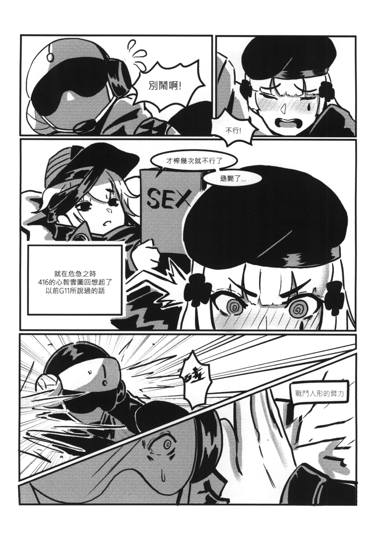 RAINBOW SEX/HK416 - Page 20