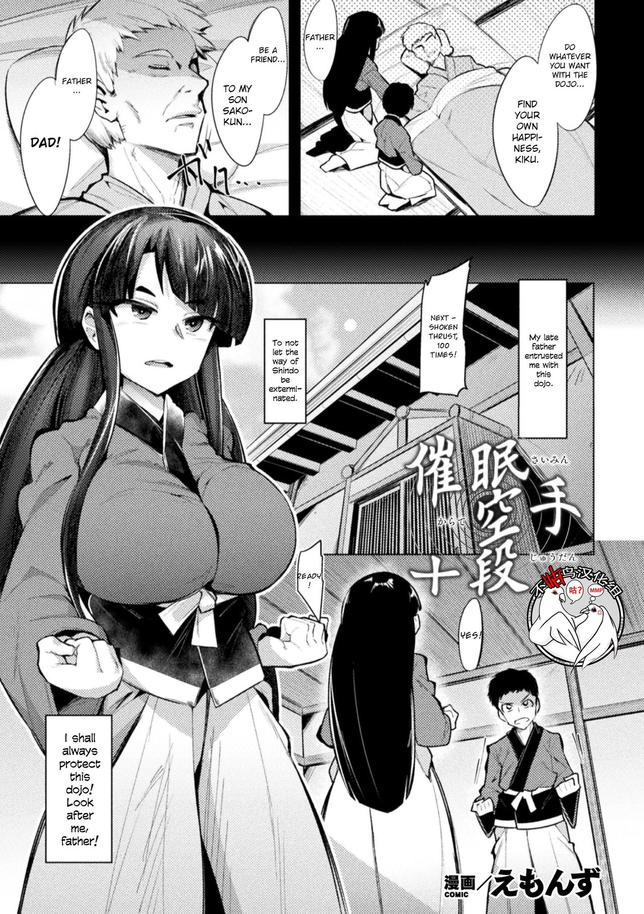 Saimin Karate Juudan - Page 1