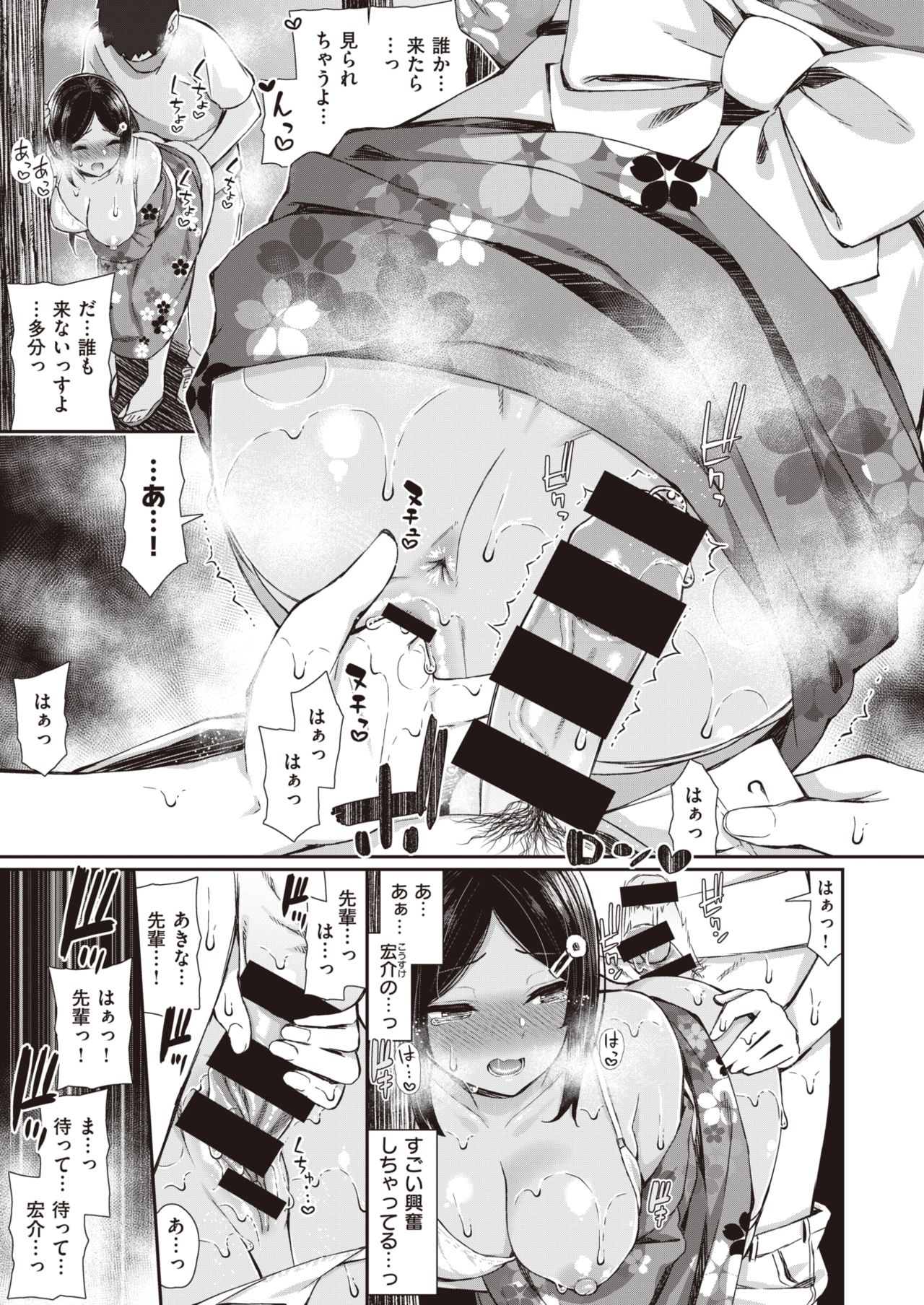 NatsuAki Memory 1-3 - Page 10