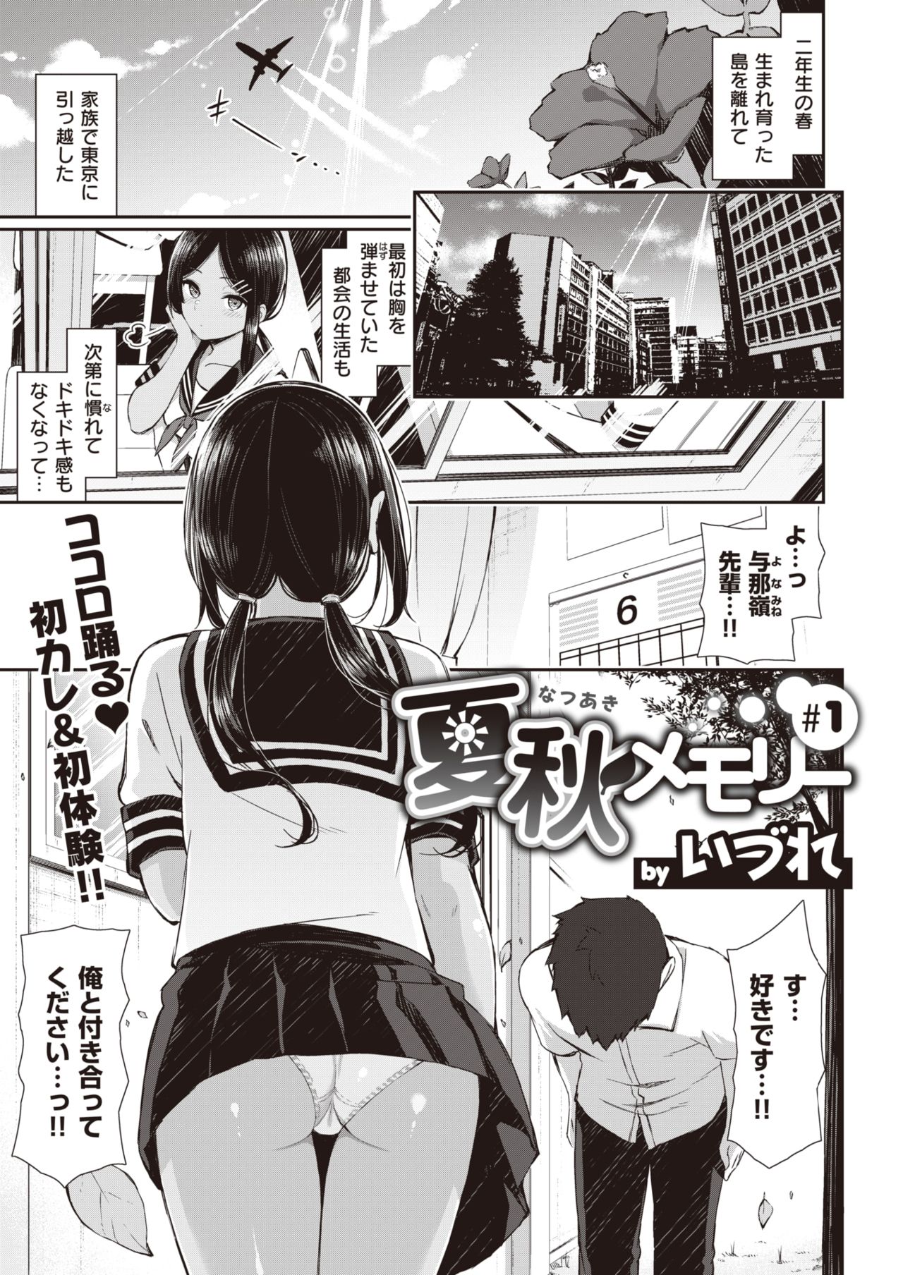 NatsuAki Memory 1-3 - Page 4