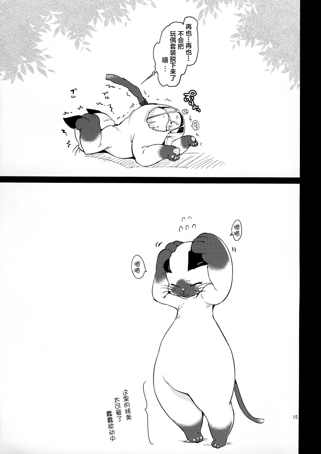 Elin Peropero x 7 - Page 16