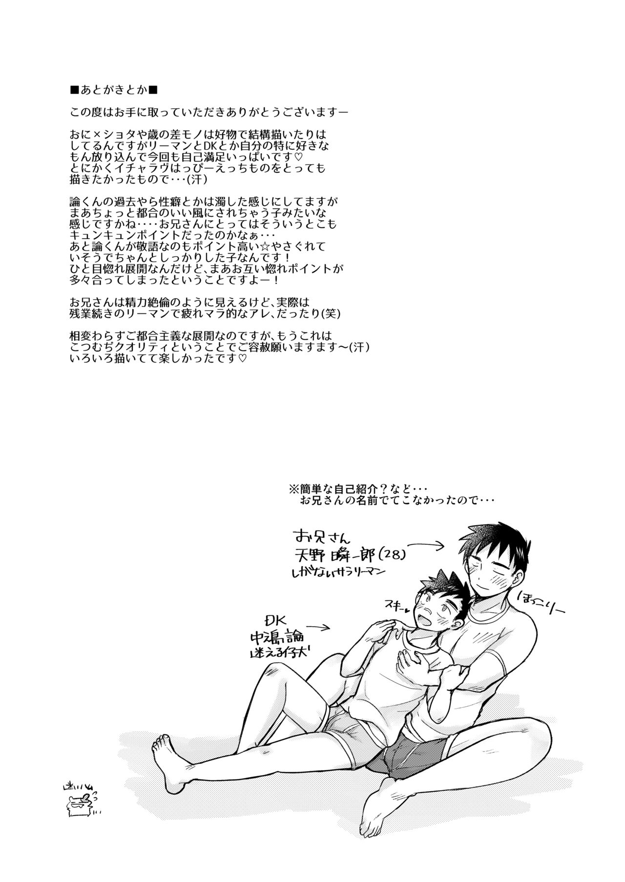 Mayoiinu, Hiroimashita - Page 20