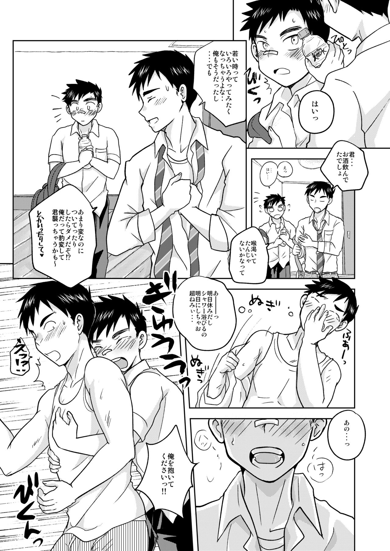 Mayoiinu, Hiroimashita - Page 7