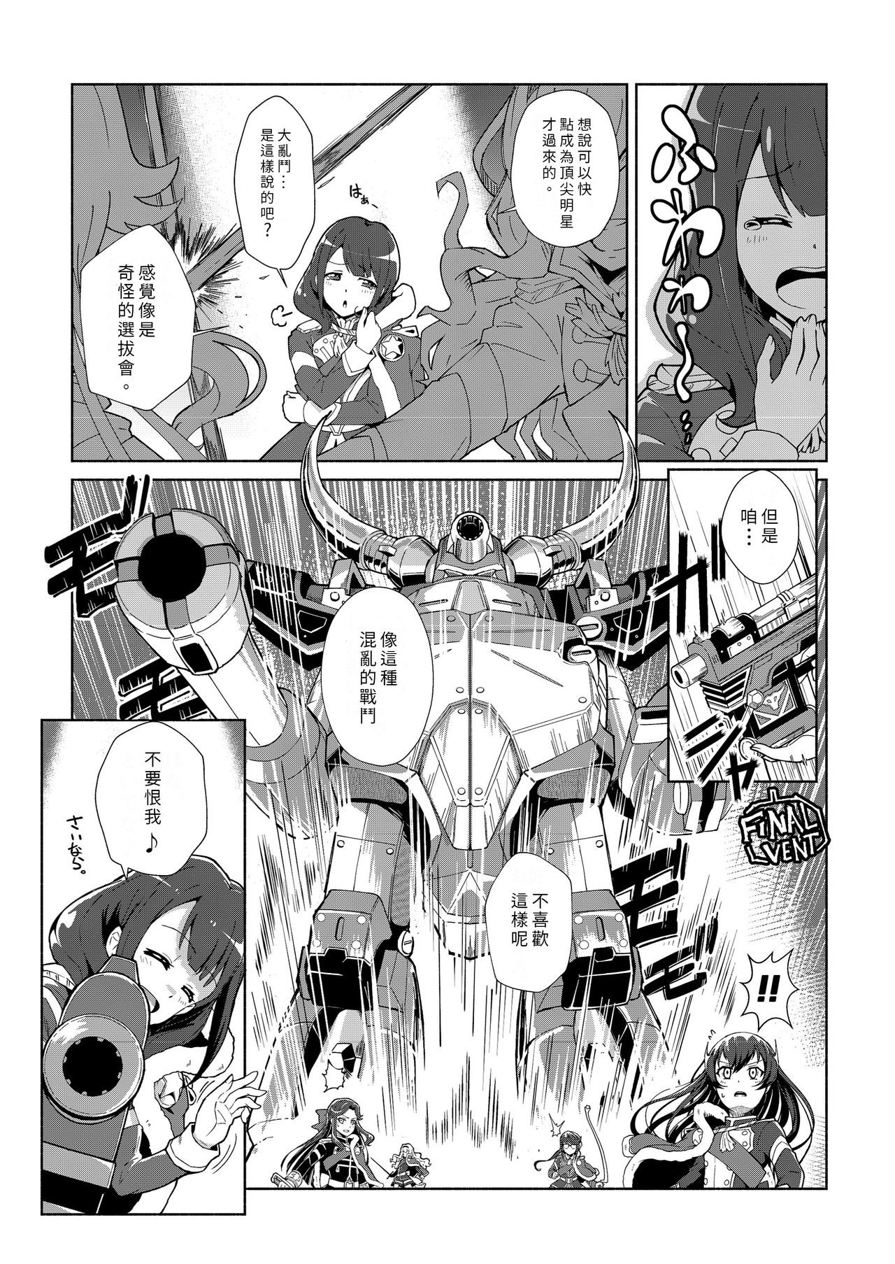 【『真・南海大決戦』】少女仮劇 龍騎スタァライト[DL版](Chinese)【基德漢化組】 - Page 11