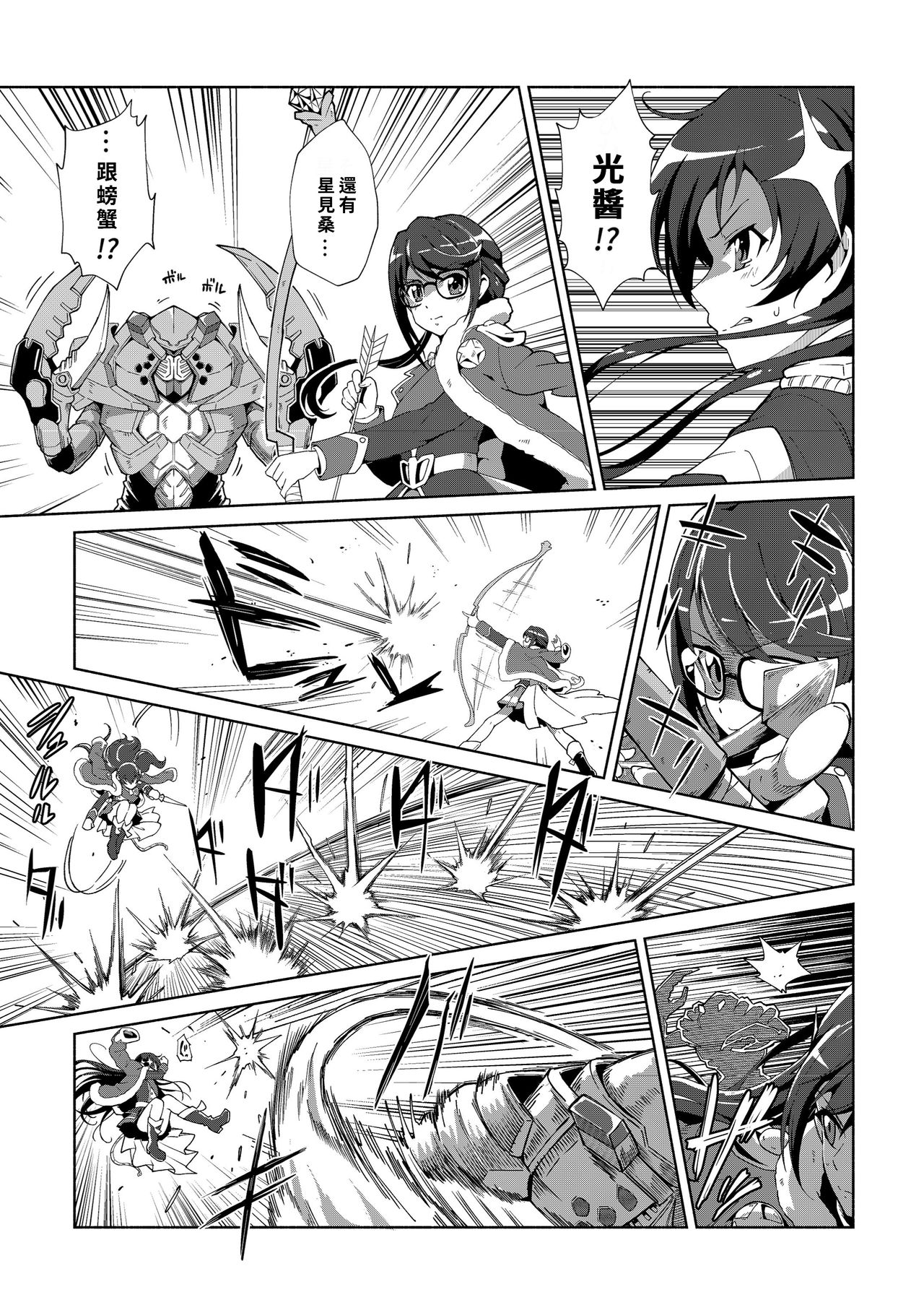 【『真・南海大決戦』】少女仮劇 龍騎スタァライト[DL版](Chinese)【基德漢化組】 - Page 9
