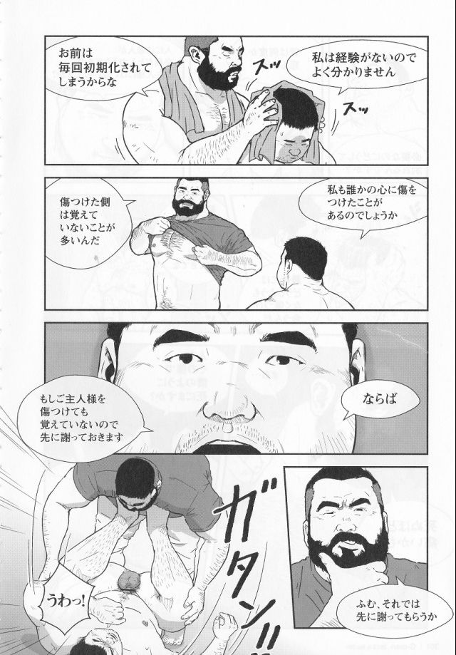 The Rental - Page 12