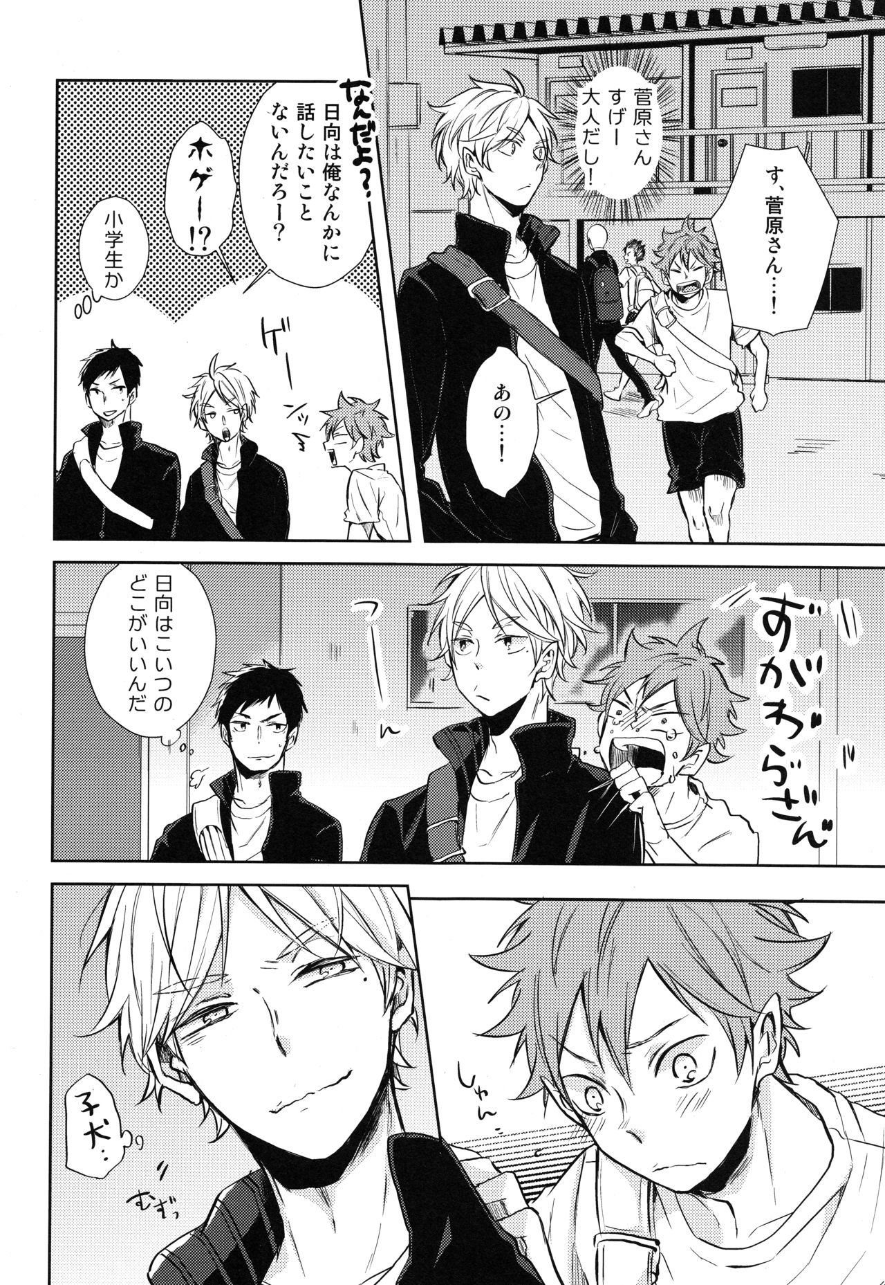 Gohoushi Sasete - Page 14
