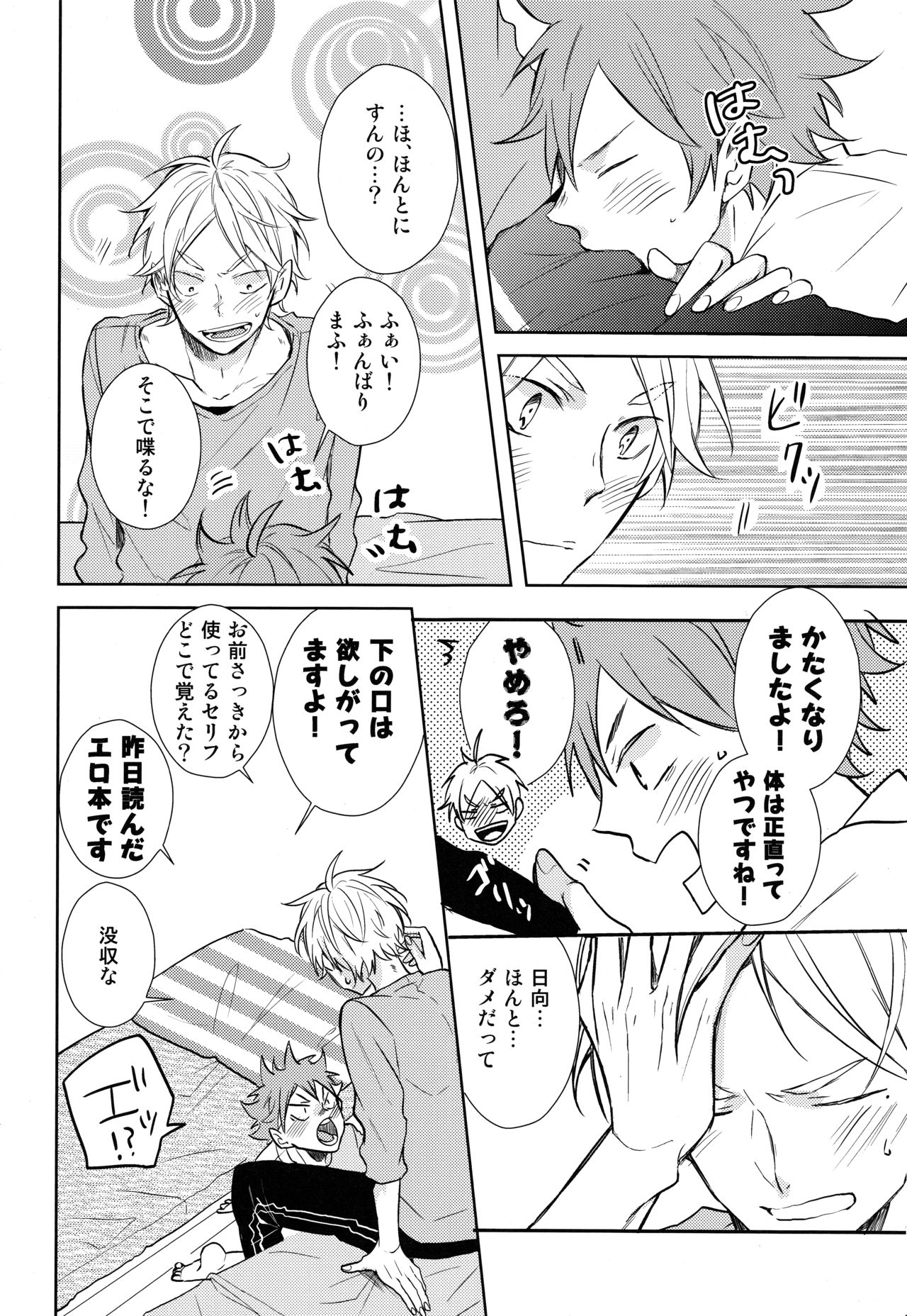 Gohoushi Sasete - Page 22