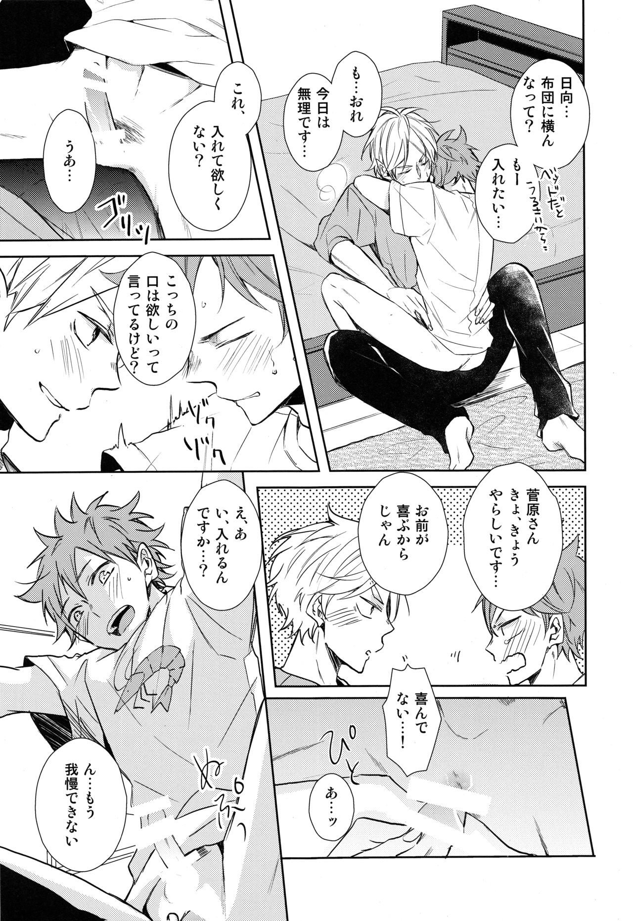 Gohoushi Sasete - Page 29