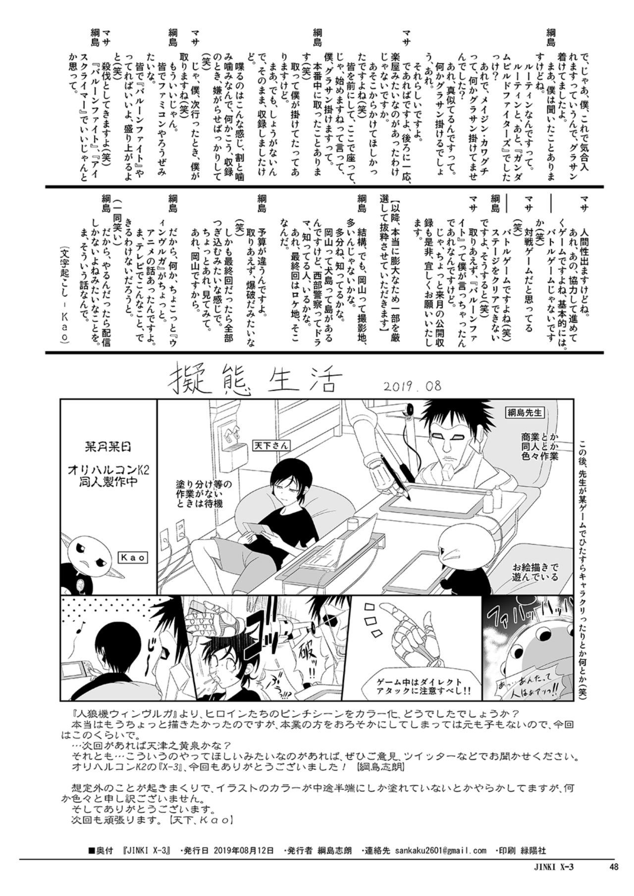JINKI X-3 - Page 49
