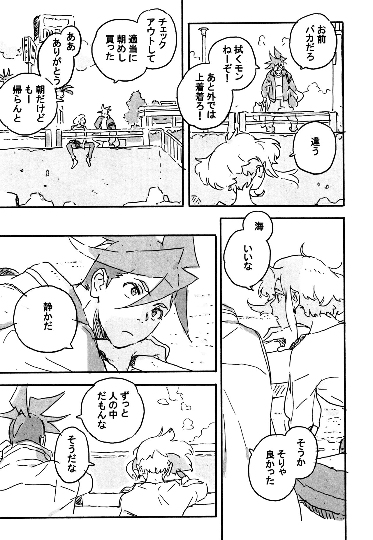 Atarashii Hoshi - Page 20