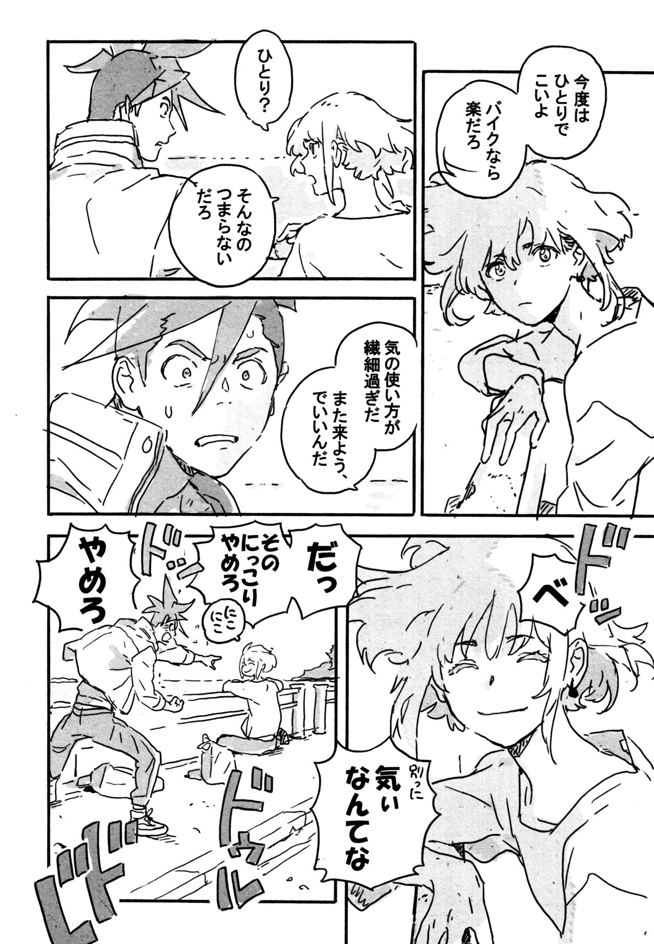 Atarashii Hoshi - Page 21