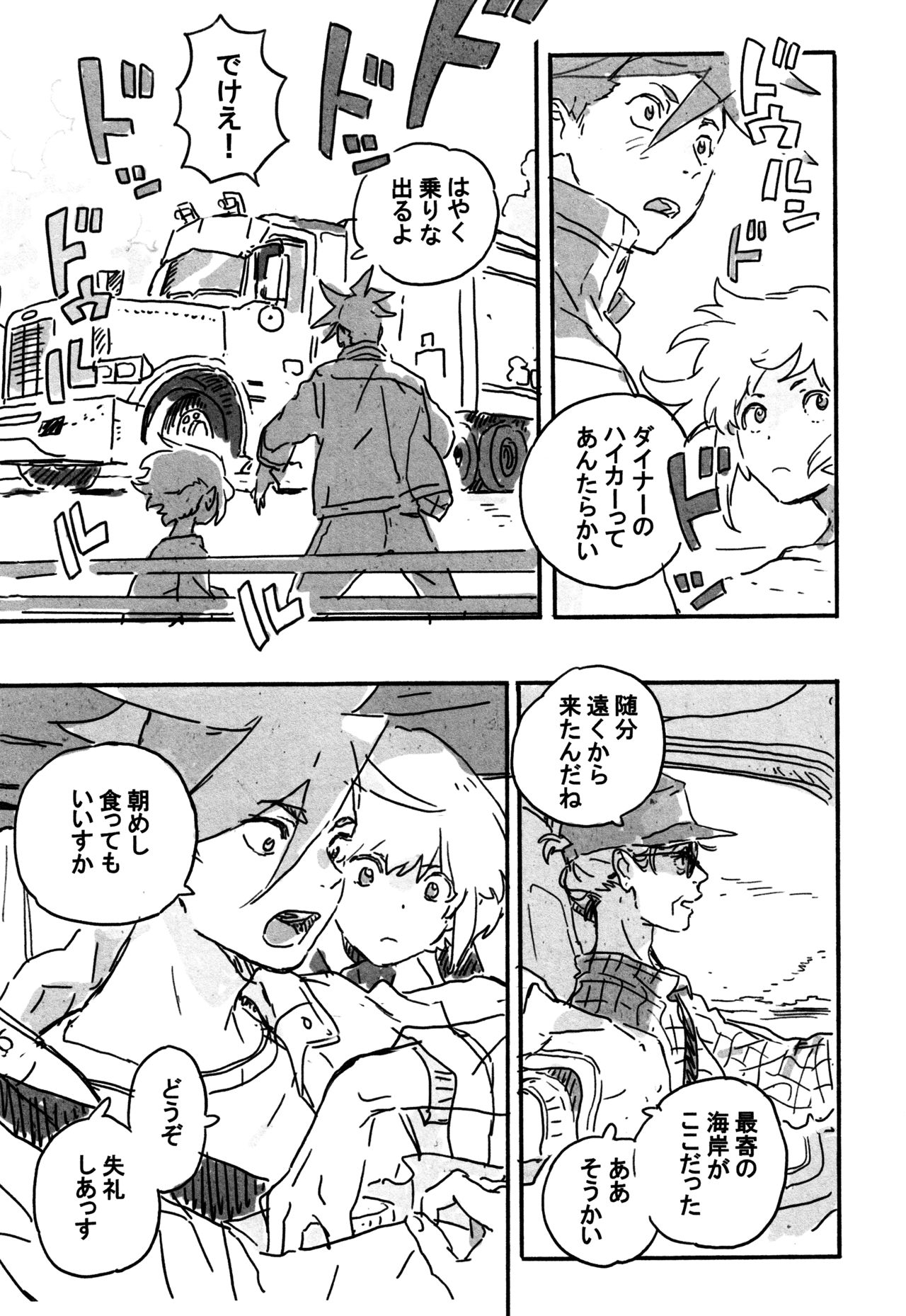 Atarashii Hoshi - Page 22