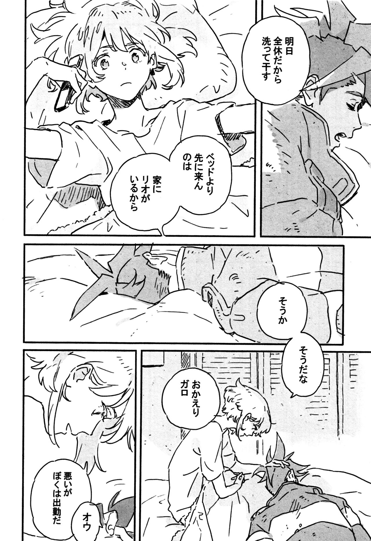 Atarashii Hoshi - Page 37