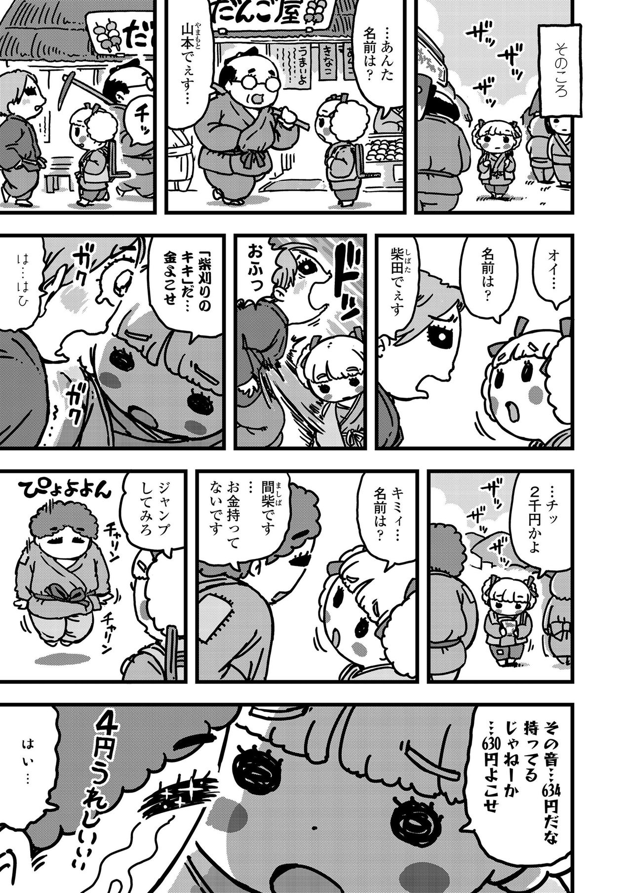 COMIC LO 2020-02 - Page 341