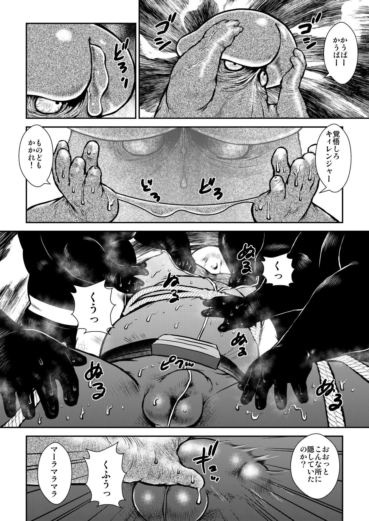 Banbarabanbanban - Page 16