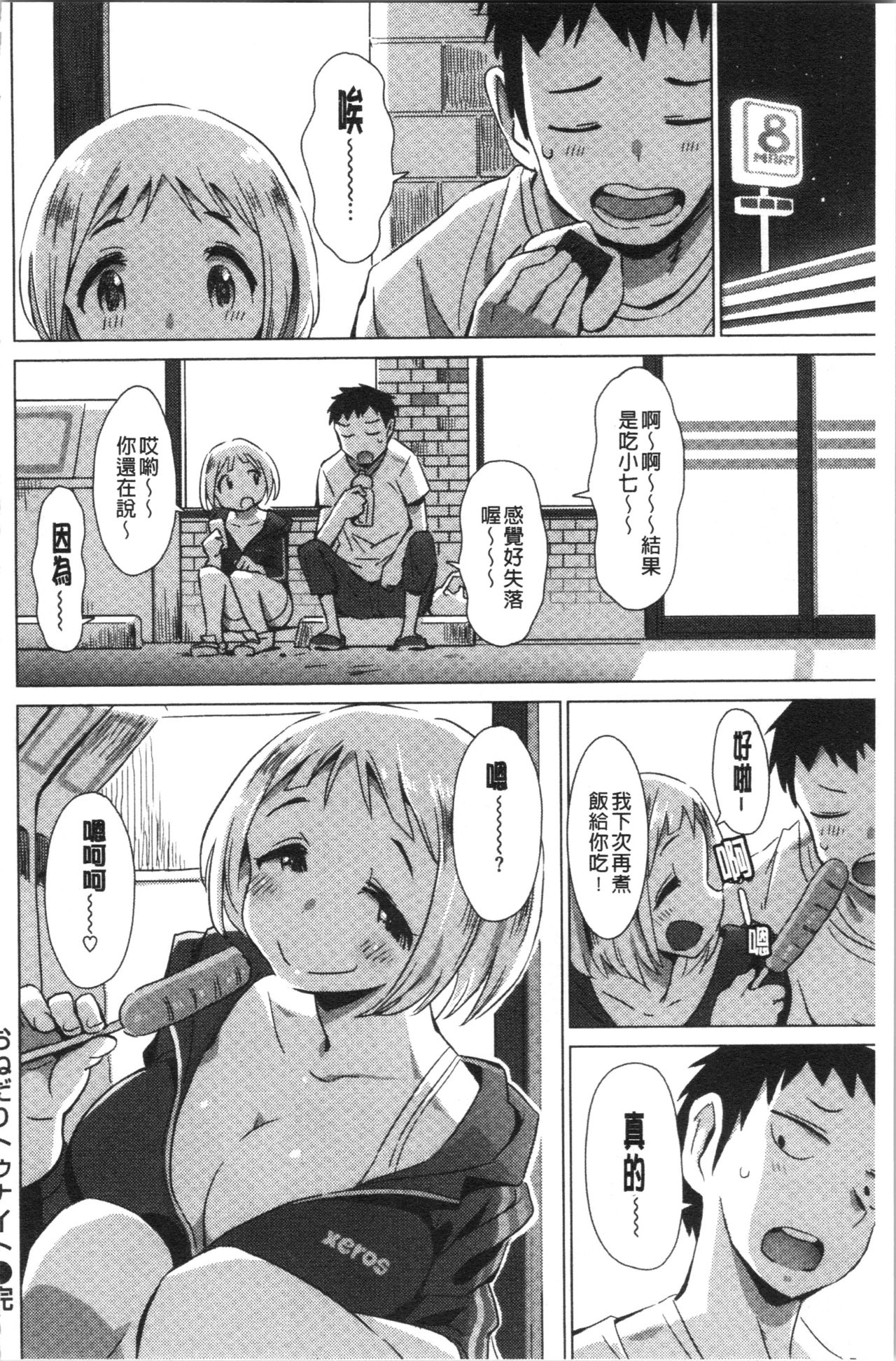 Furete Yawaraka - Page 135