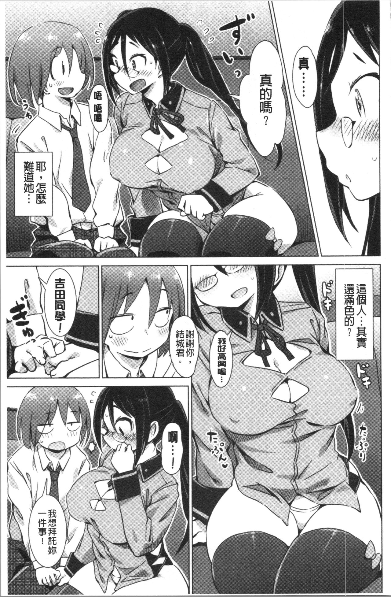 Furete Yawaraka - Page 140