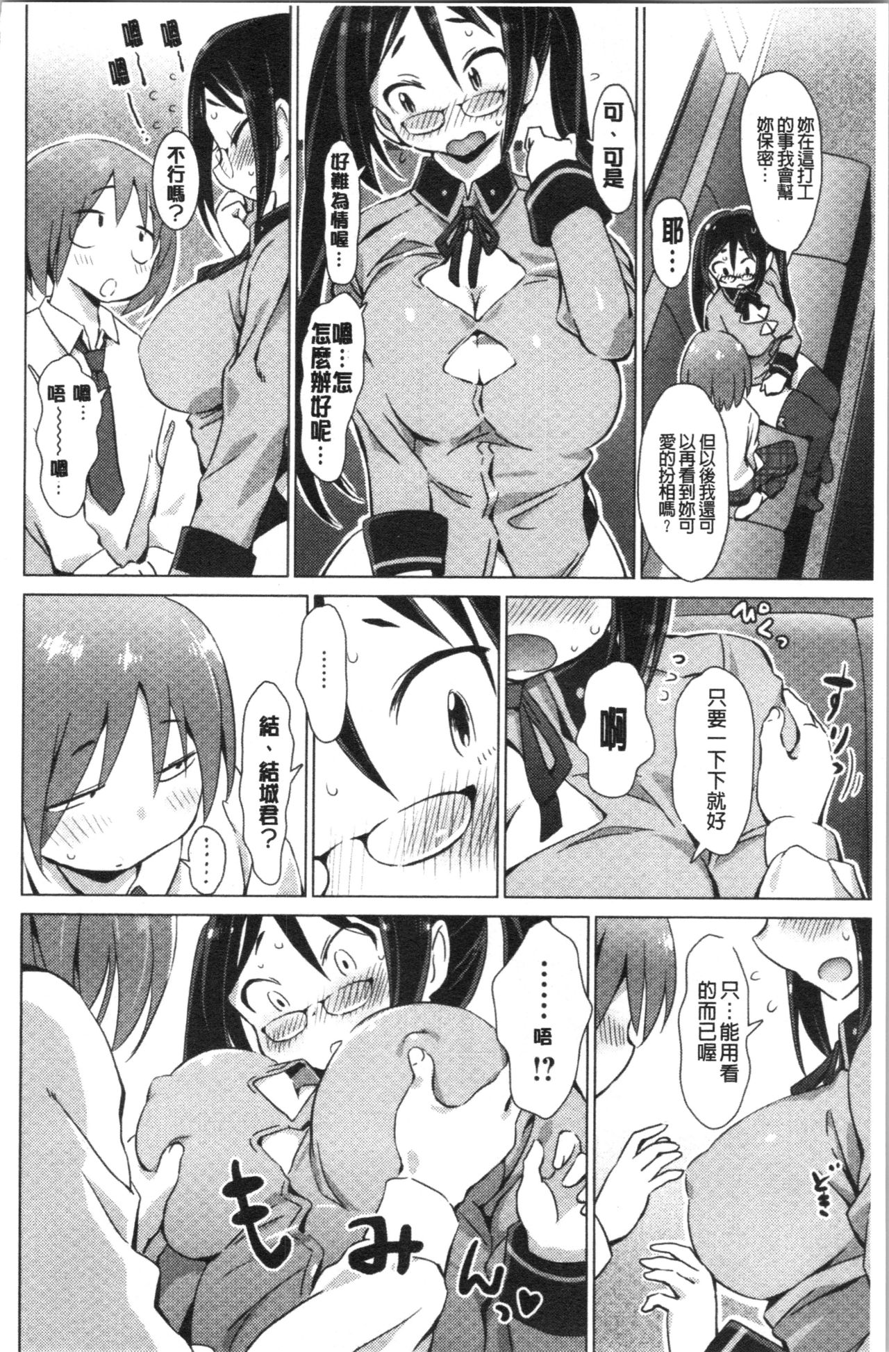 Furete Yawaraka - Page 141