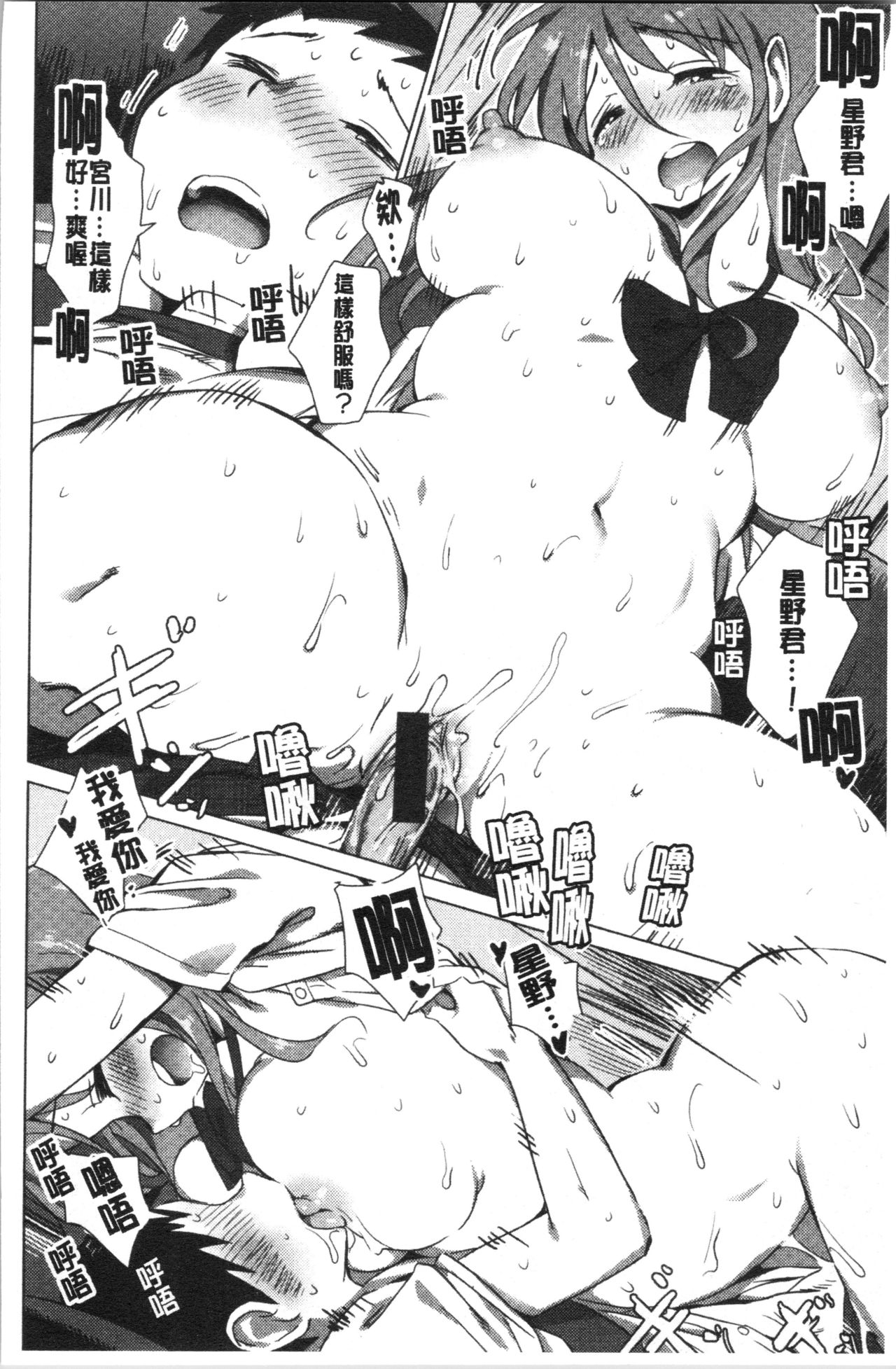 Furete Yawaraka - Page 97