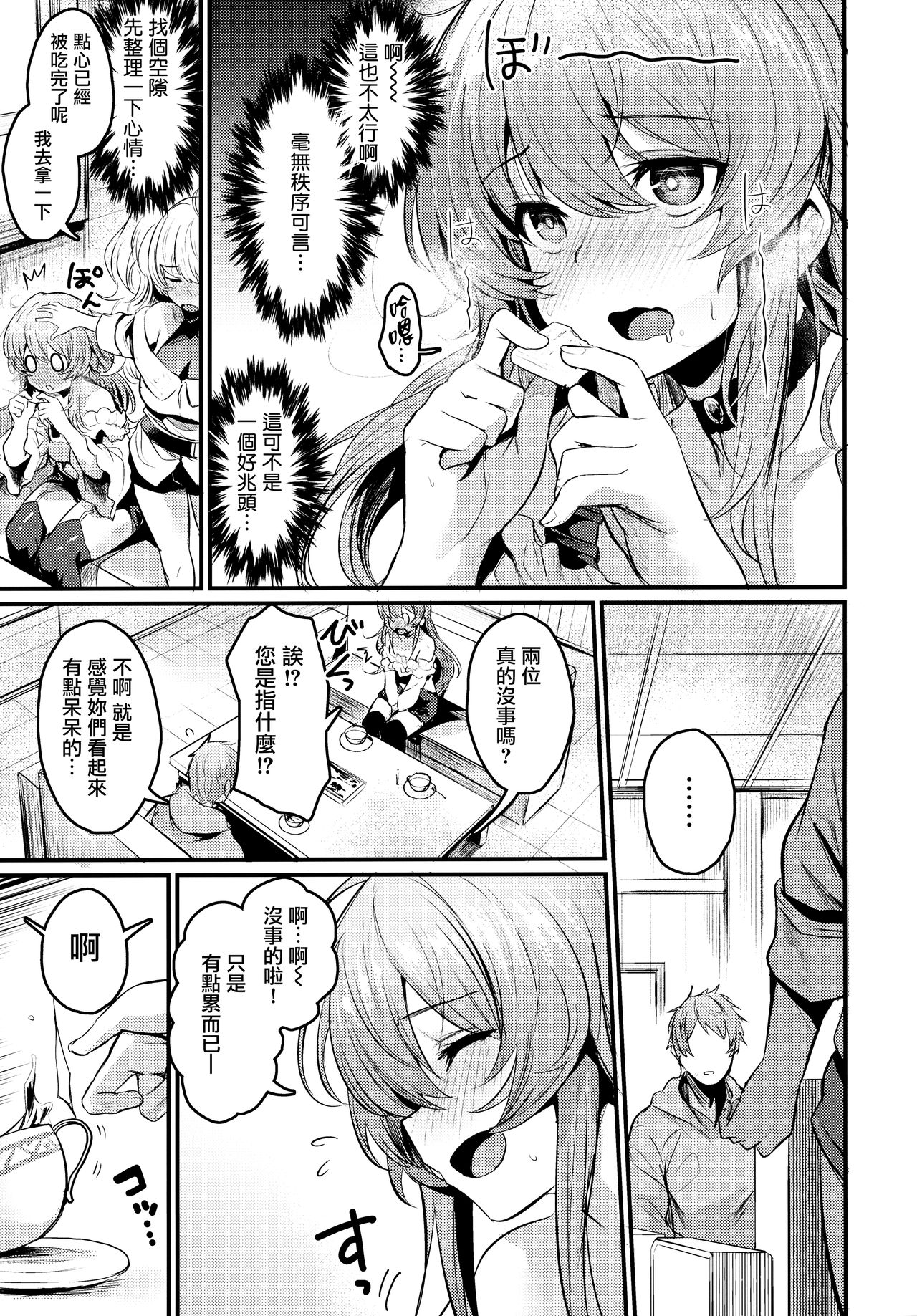 Chitsujo Trip | 秩序之旅 - Page 5