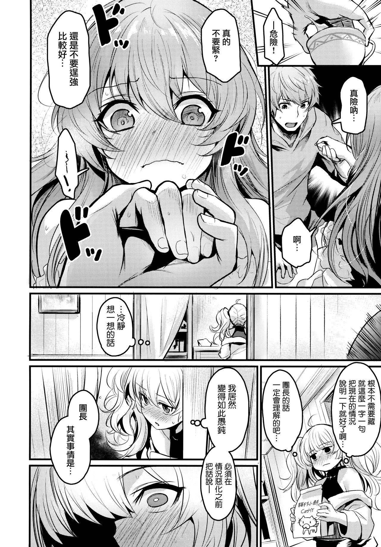 Chitsujo Trip | 秩序之旅 - Page 6