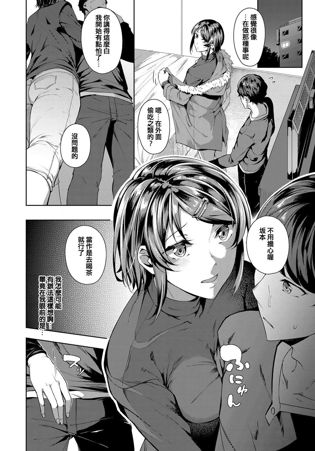 Second Bridal - Page 8