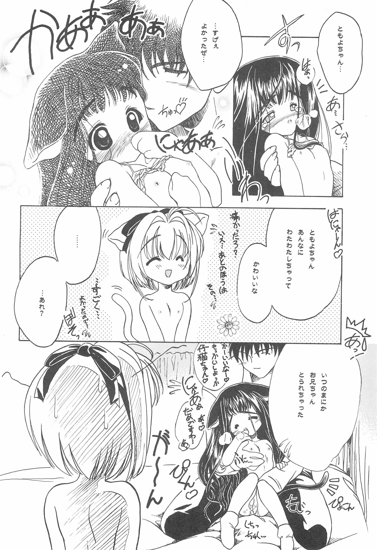 Koneko no Yotogi - Page 30