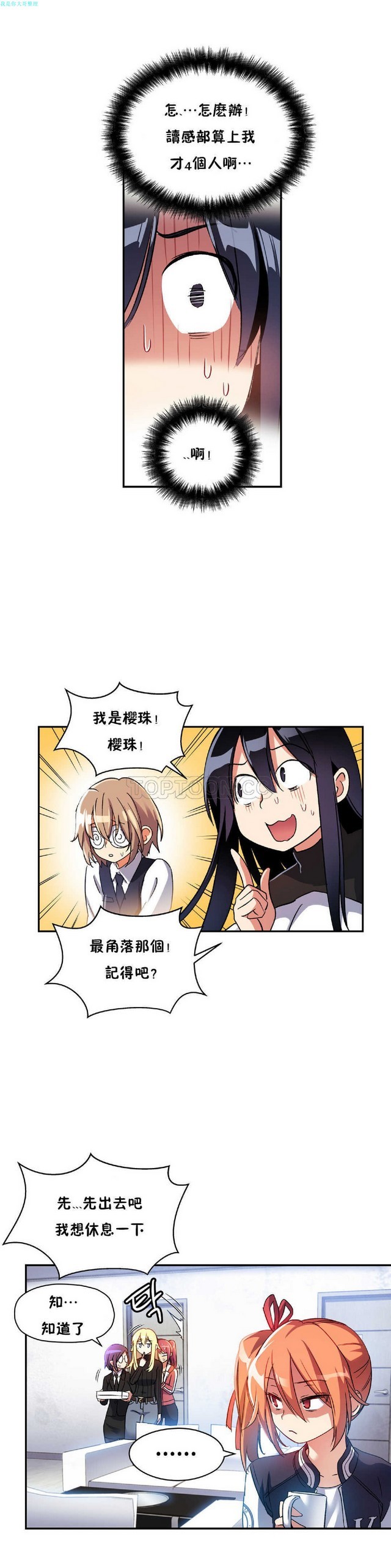 中文韩漫 初恋豚鼠 ch.11-34 - Page 83
