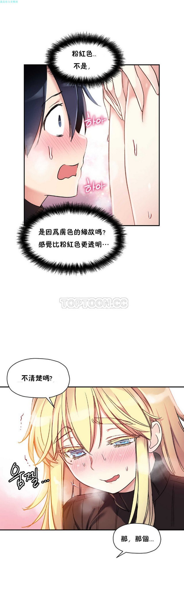 中文韩漫 初恋豚鼠 ch.11-34 - Page 31