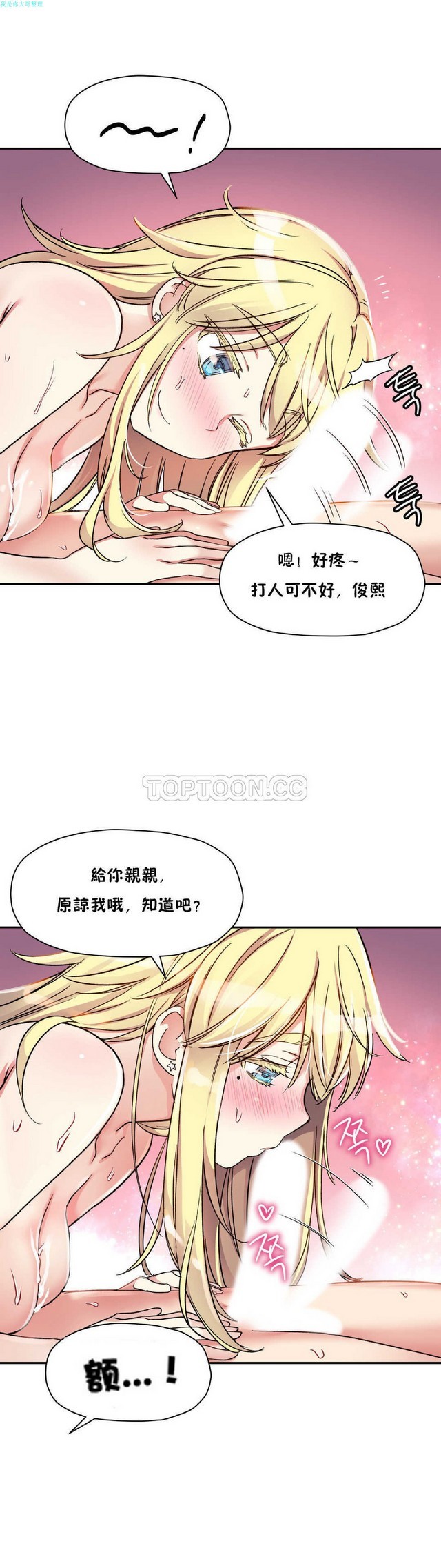中文韩漫 初恋豚鼠 ch.11-34 - Page 34