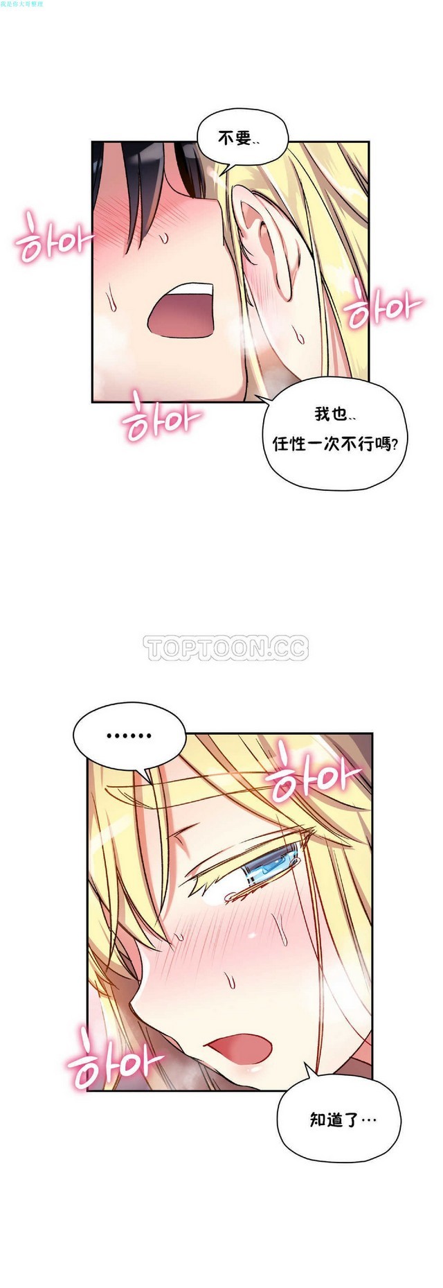 中文韩漫 初恋豚鼠 ch.11-34 - Page 50