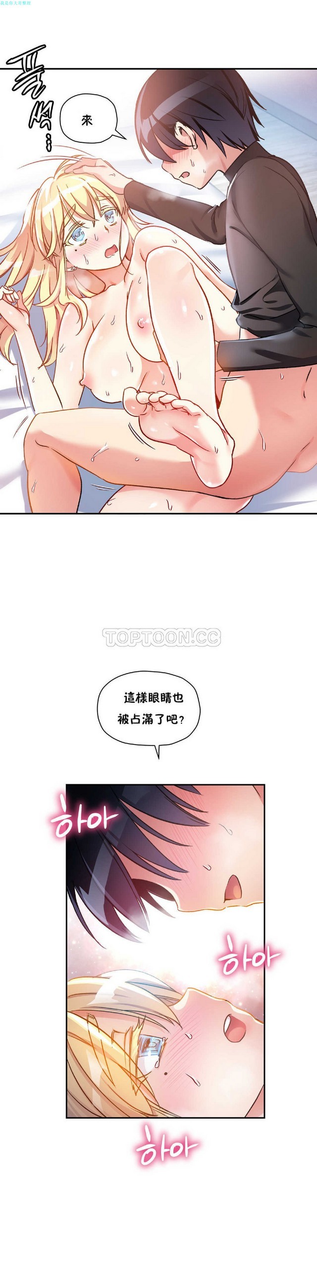 中文韩漫 初恋豚鼠 ch.11-34 - Page 61