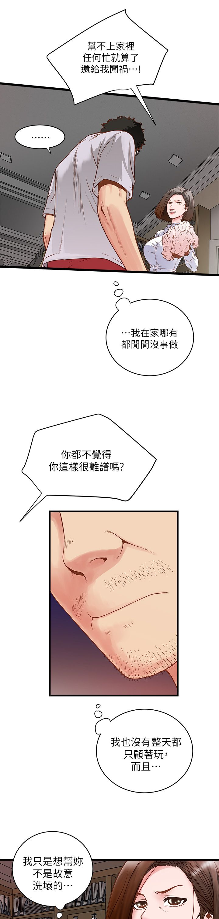 中文韩漫 下女 初希 ch.1 - Page 18