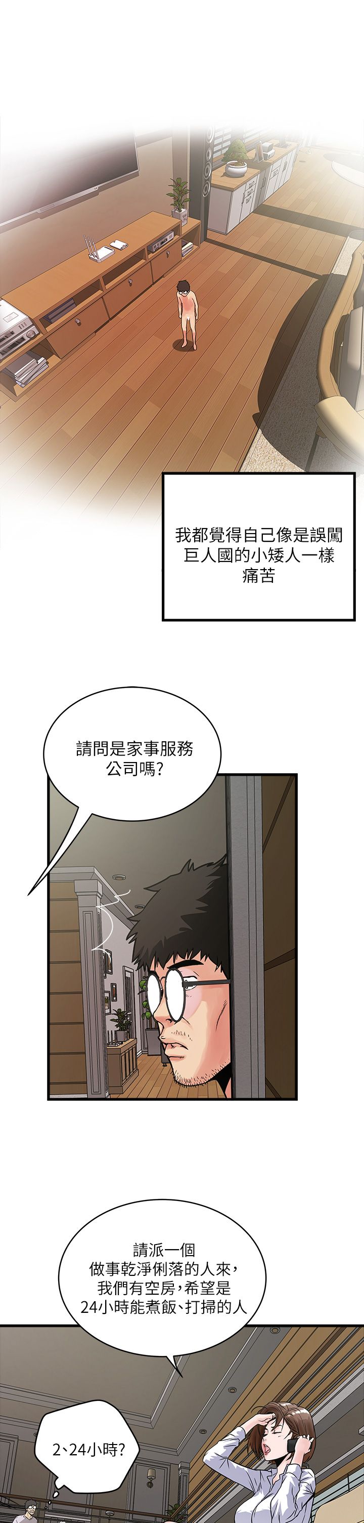 中文韩漫 下女 初希 ch.1 - Page 48