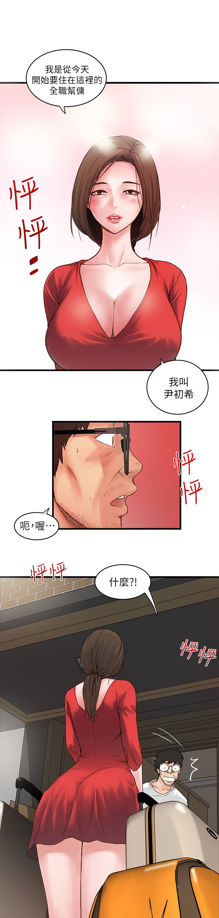 中文韩漫 下女 初希 ch.1 - Page 62