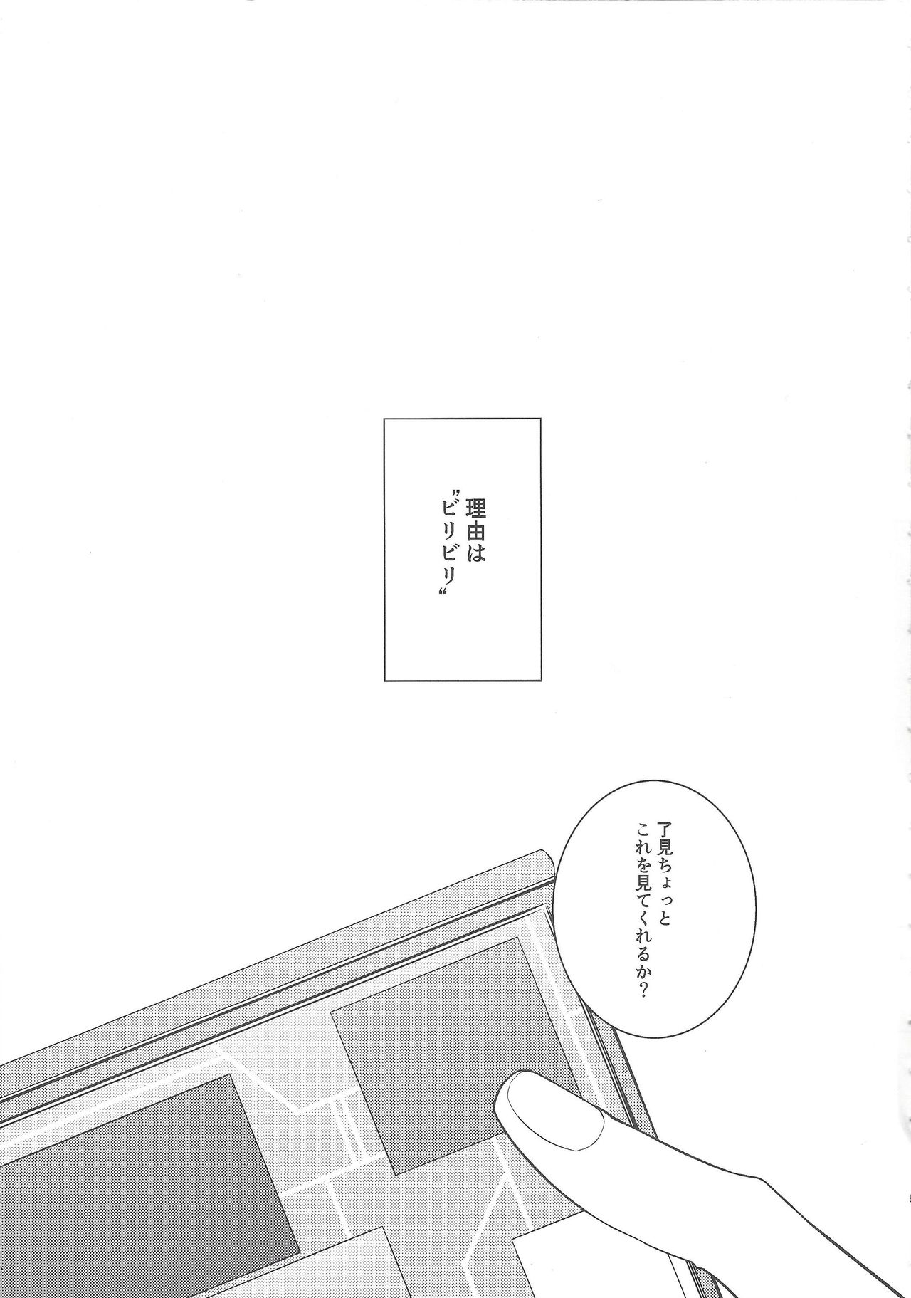 Biribirikurasshubeibē - Page 4