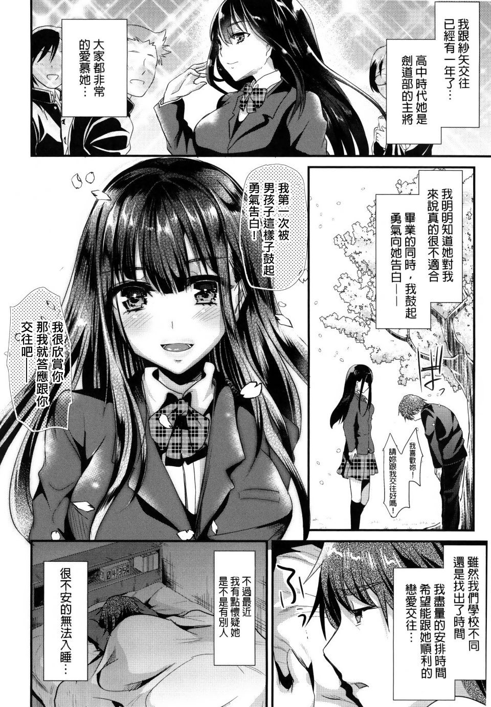 Ijimecha Rame ♥ - Page 14