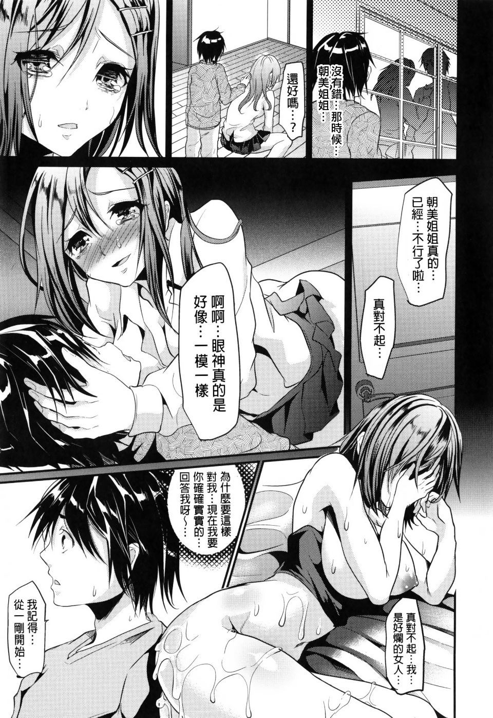Ijimecha Rame ♥ - Page 187
