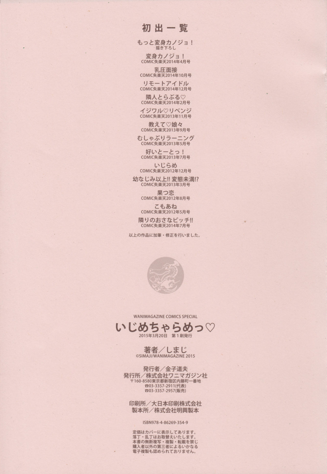 Ijimecha Rame ♥ - Page 221