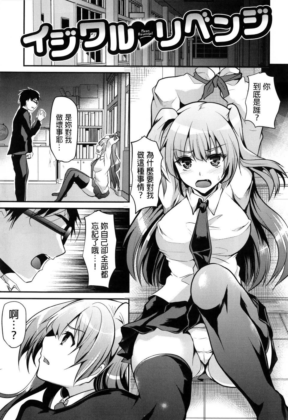 Ijimecha Rame ♥ - Page 75